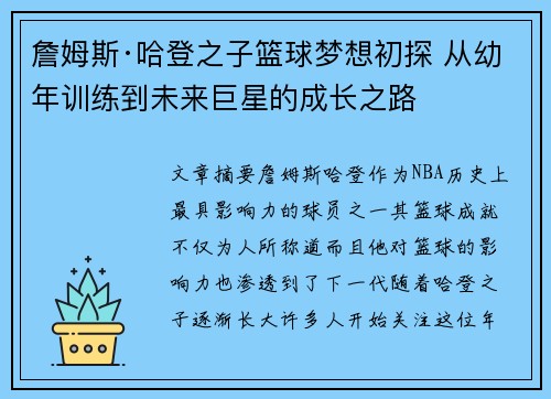 詹姆斯·哈登之子篮球梦想初探 从幼年训练到未来巨星的成长之路 詹姆斯·哈登之子篮球梦想初探 从幼年训练到未来巨星的成长之路