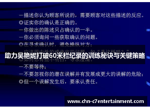 助力吴艳妮打破60米栏纪录的训练秘诀与关键策略 助力吴艳妮打破60米栏纪录的训练秘诀与关键策略