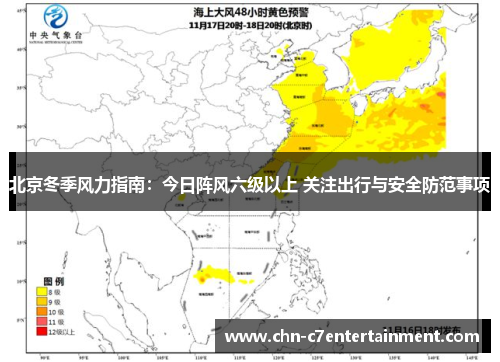 北京冬季风力指南:今日阵风六级以上 关注出行与安全防范事项 北京冬季风力指南:今日阵风六级以上 关注出行与安全防范事项