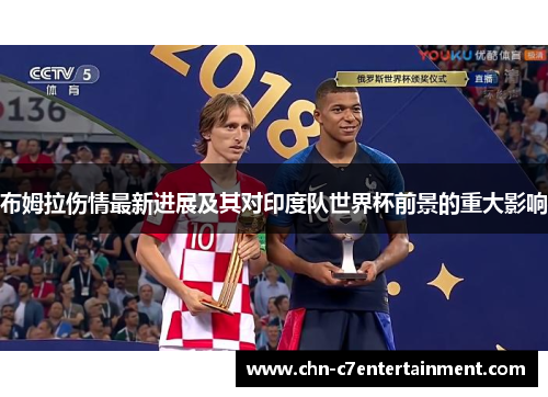 布姆拉伤情最新进展及其对印度队世界杯前景的重大影响 布姆拉伤情最新进展及其对印度队世界杯前景的重大影响