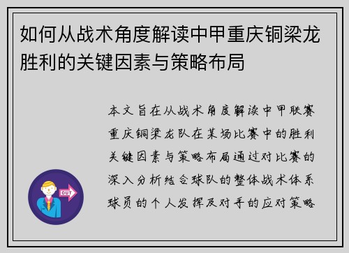 如何从战术角度解读中甲重庆铜梁龙胜利的关键因素与策略布局 如何从战术角度解读中甲重庆铜梁龙胜利的关键因素与策略布局