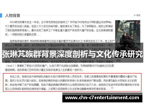 张琳芃族群背景深度剖析与文化传承研究 张琳芃族群背景深度剖析与文化传承研究