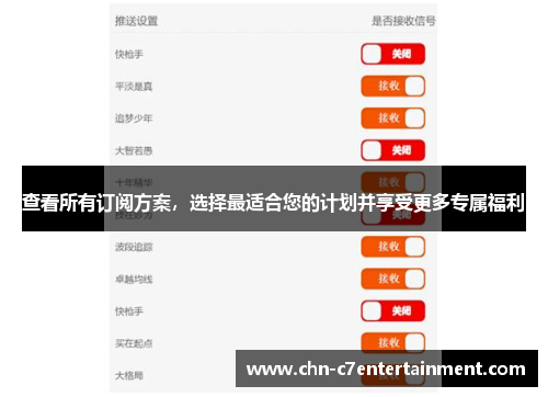 查看所有订阅方案,选择最适合您的计划并享受更多专属福利 查看所有订阅方案,选择最适合您的计划并享受更多专属福利