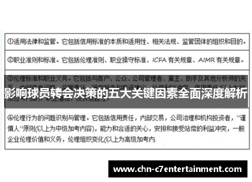 影响球员转会决策的五大关键因素全面深度解析 影响球员转会决策的五大关键因素全面深度解析