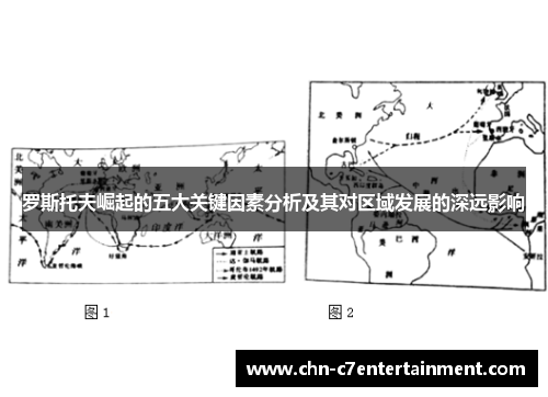 罗斯托夫崛起的五大关键因素分析及其对区域发展的深远影响 罗斯托夫崛起的五大关键因素分析及其对区域发展的深远影响