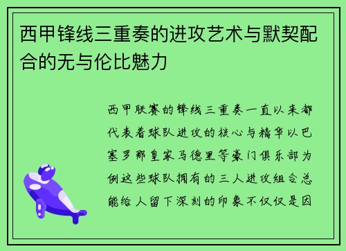 西甲锋线三重奏的进攻艺术与默契配合的无与伦比魅力