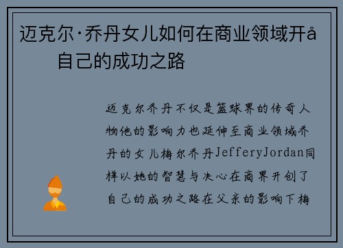 迈克尔·乔丹女儿如何在商业领域开创自己的成功之路 迈克尔·乔丹女儿如何在商业领域开创自己的成功之路