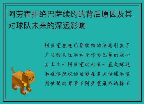 阿劳霍拒绝巴萨续约的背后原因及其对球队未来的深远影响 阿劳霍拒绝巴萨续约的背后原因及其对球队未来的深远影响