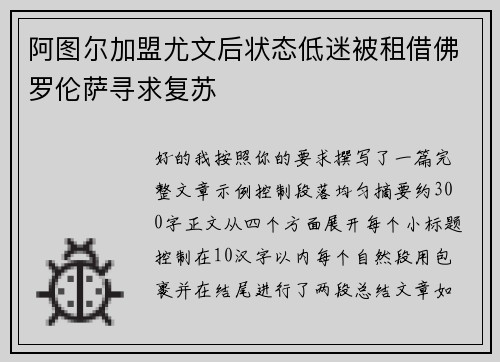 阿图尔加盟尤文后状态低迷被租借佛罗伦萨寻求复苏 阿图尔加盟尤文后状态低迷被租借佛罗伦萨寻求复苏