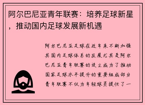 阿尔巴尼亚青年联赛:培养足球新星,推动国内足球发展新机遇 阿尔巴尼亚青年联赛:培养足球新星,推动国内足球发展新机遇