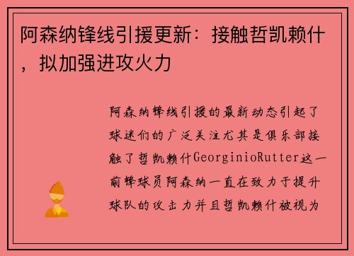 阿森纳锋线引援更新:接触哲凯赖什,拟加强进攻火力 阿森纳锋线引援更新:接触哲凯赖什,拟加强进攻火力