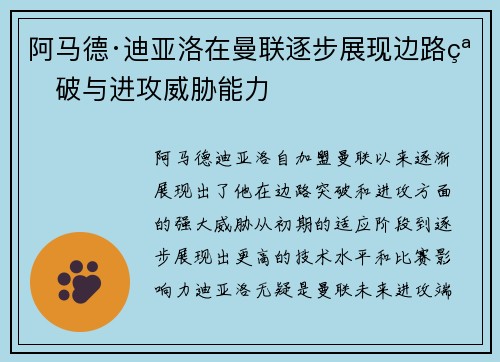 阿马德·迪亚洛在曼联逐步展现边路突破与进攻威胁能力