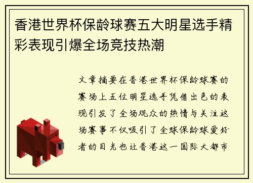 香港世界杯保龄球赛五大明星选手精彩表现引爆全场竞技热潮